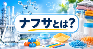 ナフサとは何かをイメージした石油化学とプラスチック原料のアイキャッチ画像